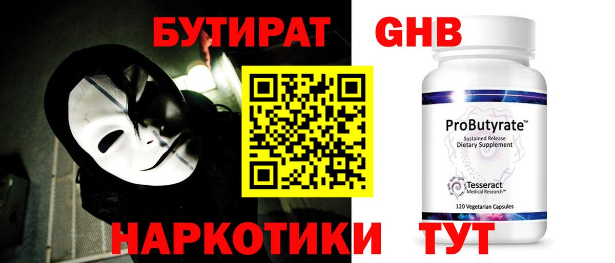 БУТИРАТ BDO  Вход с VPN  БУТИРАТ  Каменск-Шахтинский 