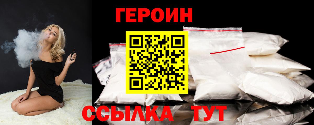 Каменск-Шахтинский  ГЕРОИН афганец  Героин  Вход с VPN 