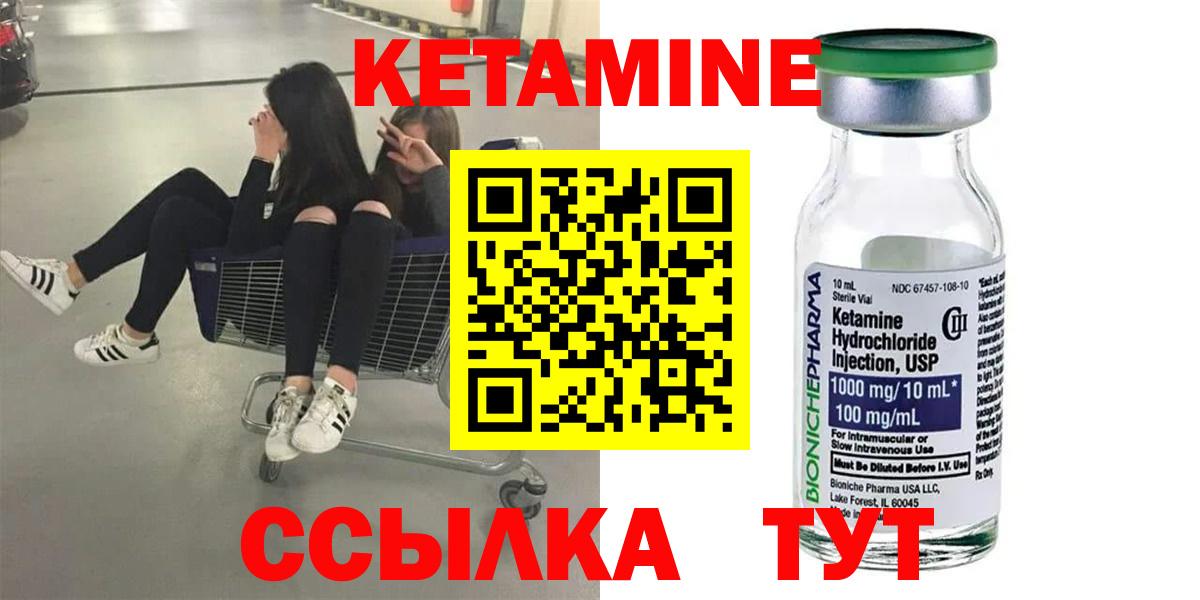 Каменск-Шахтинский  Кетамин ketamine  Вход с VPN 