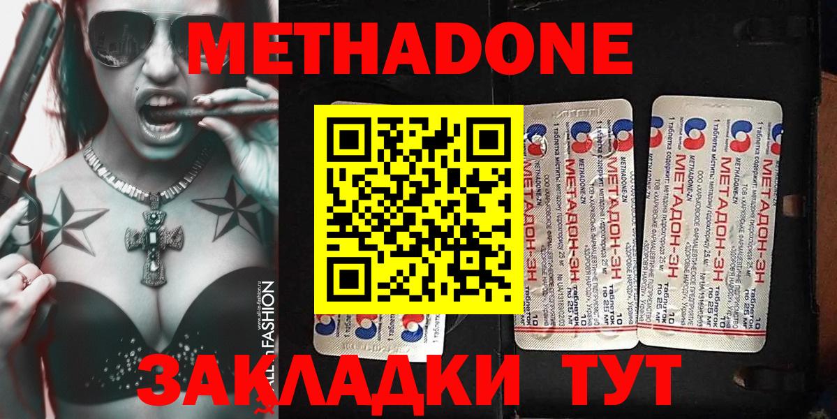 МЕТАДОН methadone  Метадон белоснежный  Вход с VPN  Каменск-Шахтинский 