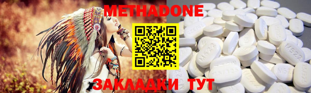 Метадон methadone Каменск-Шахтинский