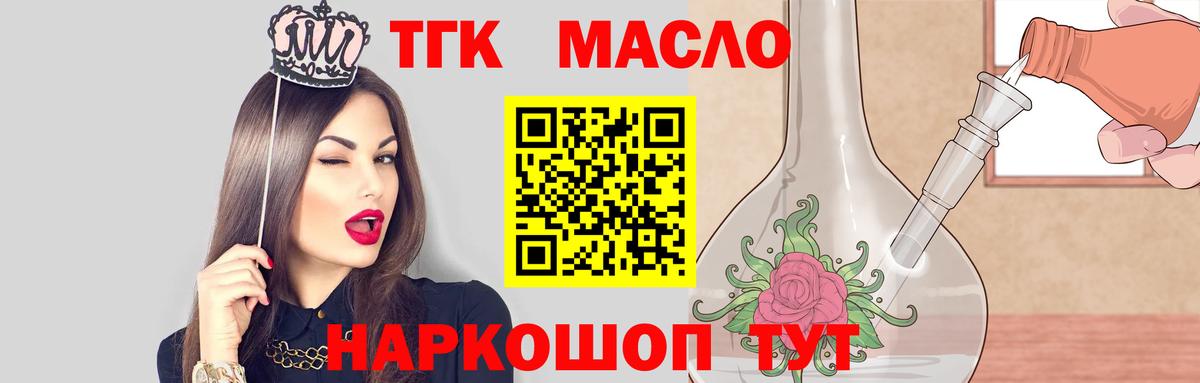 Каменск-Шахтинский  ТГК жижа  Вход с VPN  ТГК вейп с тгк 